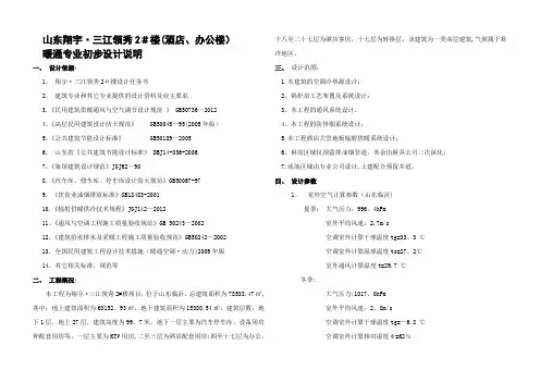 五星级酒店暖通专业设计说明