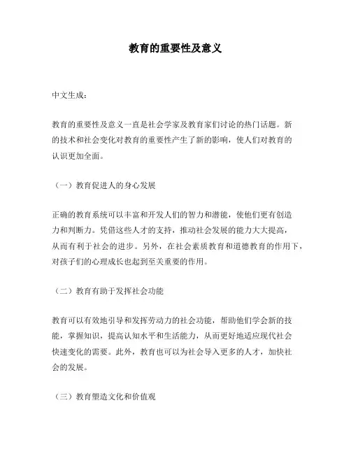 教育的重要性及意义