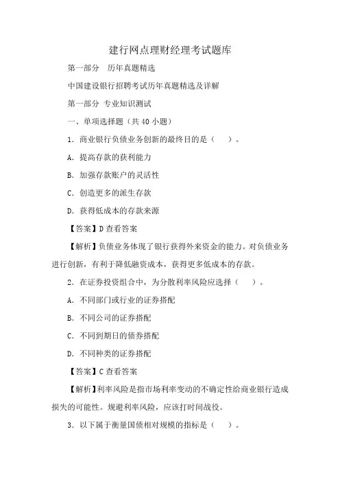 建行网点理财经理考试题库