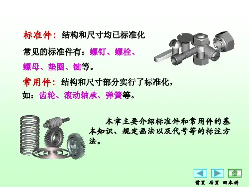 任务七绘制标准件和常用件