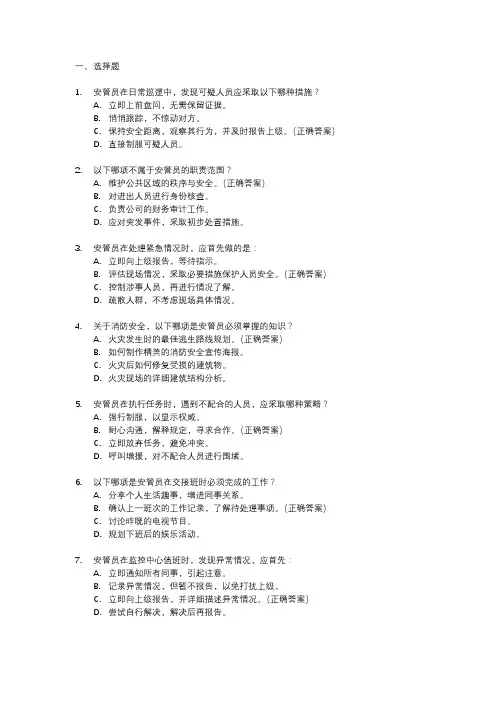 安管员考试题库