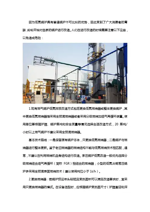 锅炉低氮燃烧器改造