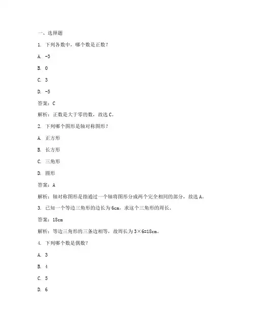 初中数学思维拓展试卷答案