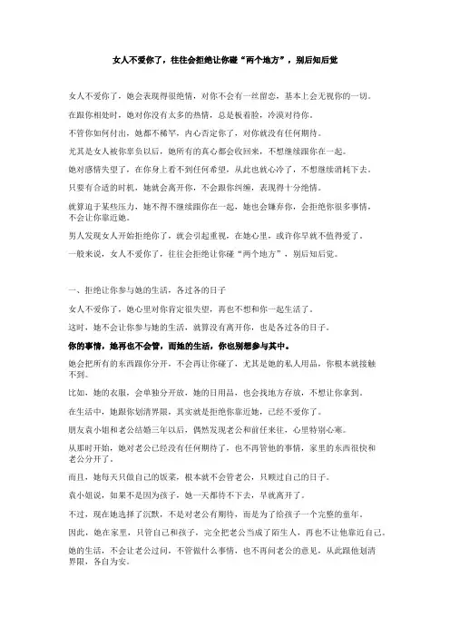 女人不爱你了,往往会拒绝让你碰“两个地方”,别后知后觉
