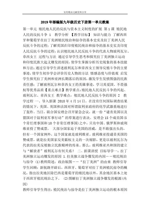 部编版九年级历史下册教案