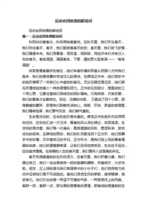 运动会团体操的解说词