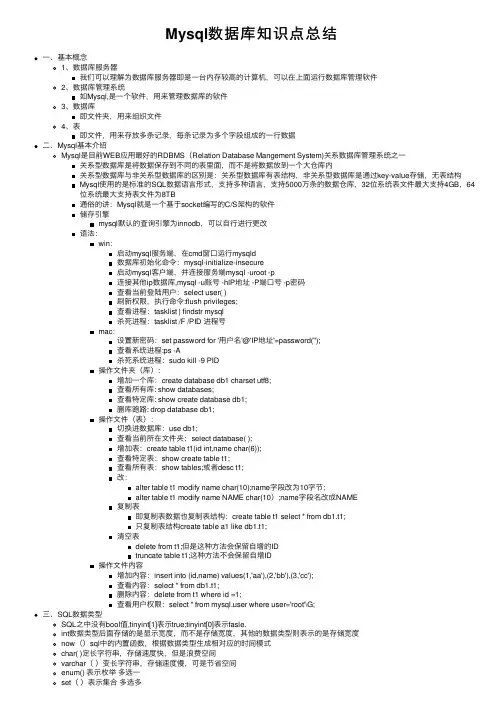 Mysql数据库知识点总结