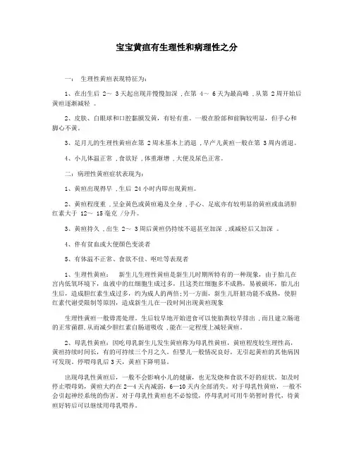 宝宝黄疸有生理性和病理性之分