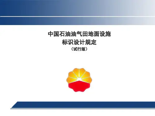 中国石油地面形象标识