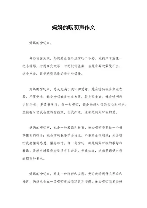 妈妈的唠叨声作文