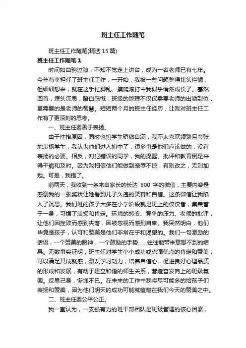 班主任工作随笔
