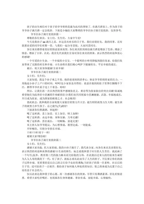 爷爷在孙子满月宴致辞