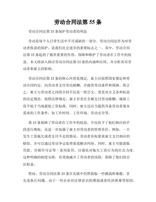 劳动合同法第55条