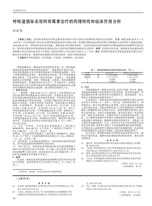 呼吸道感染采用阿奇霉素治疗的药理特性和临床作用分析