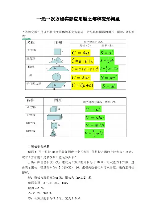 一元一次方程实际应用题之等积变形问题
