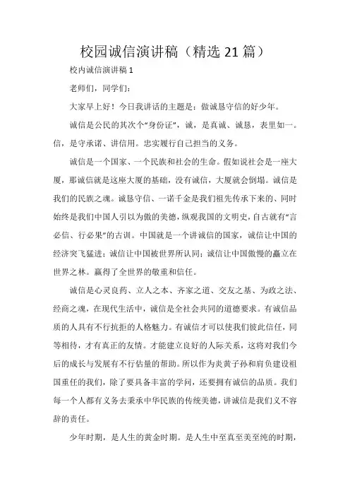 校园诚信演讲稿