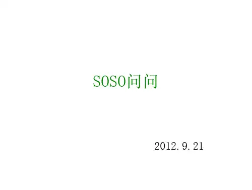 搜搜问问_精品文档