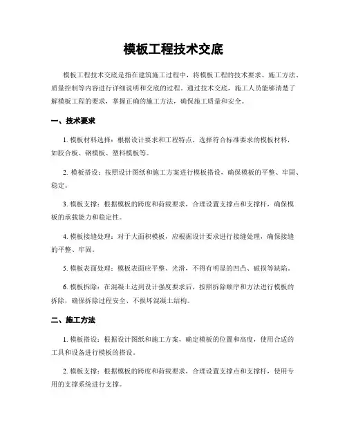 模板工程技术交底
