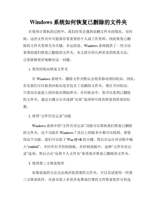Windows系统如何恢复已删除的文件夹