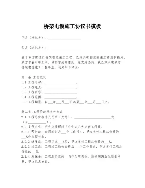 桥架电缆施工协议书模板