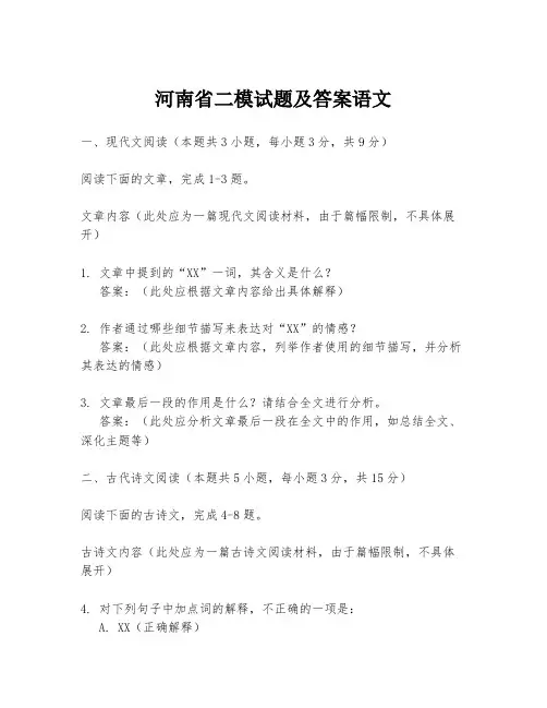河南省二模试题及答案语文