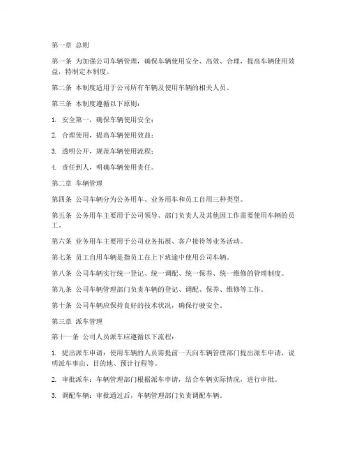 公司人员派车管理制度