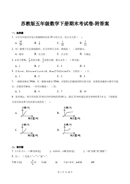 苏教版五年级数学下册期末考试卷-附答案