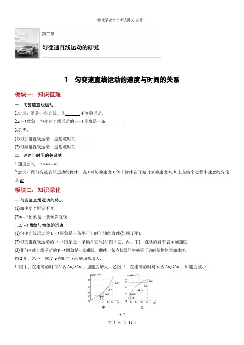 学生版 物理学业水平测试讲义 必修一 第二章