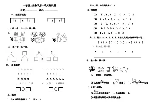 青岛版一年级上册数学全套练习题