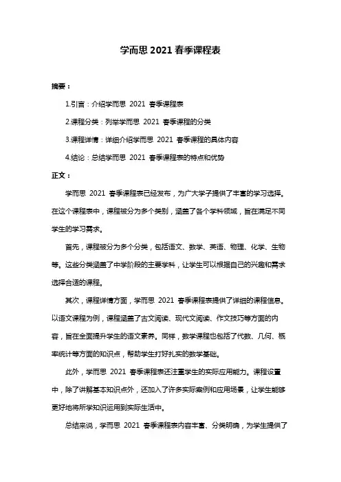 学而思2021春季课程表