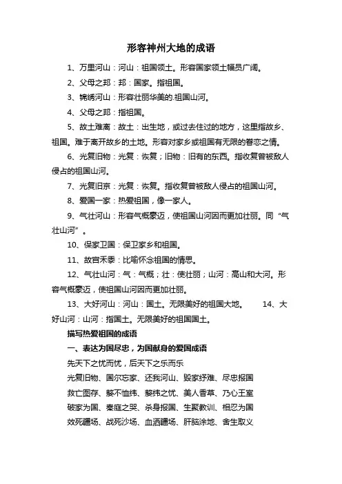 形容神州大地的成语