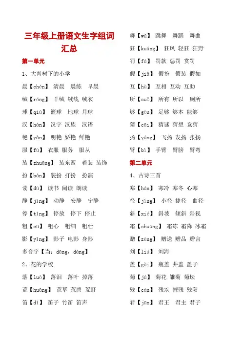 三年级上册语文生字组词汇总