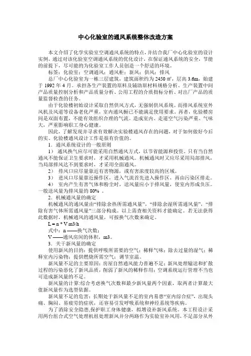 中心化验室的通风系统整体改造方案