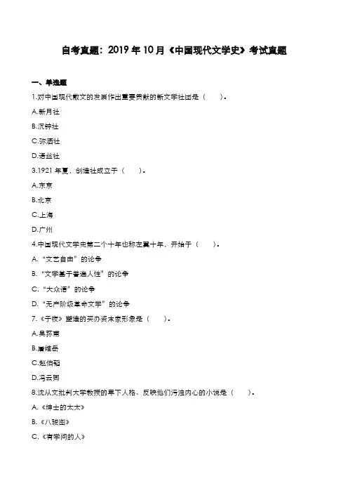 自考真题：2019年10月《中国现代文学史》考试真题