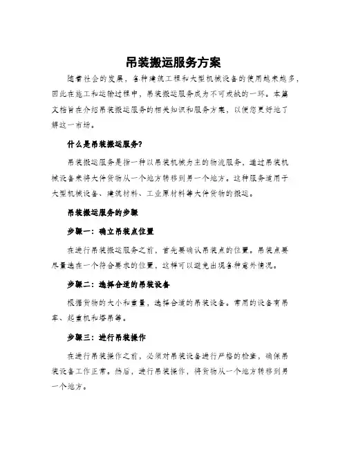 吊装搬运服务方案