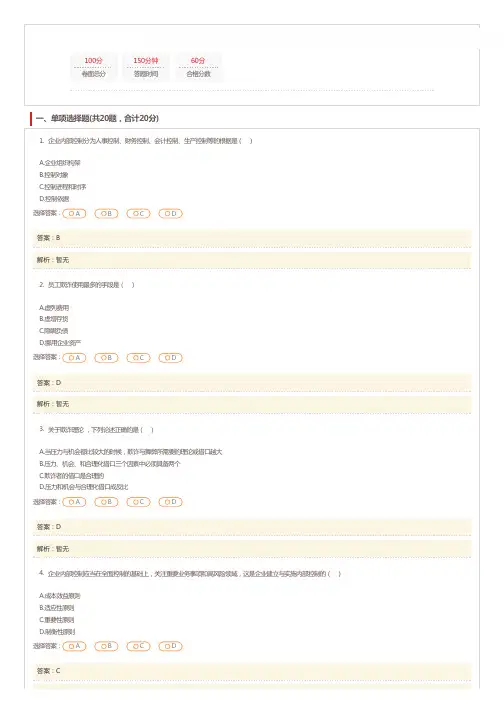 《企业内部控制》历年考点