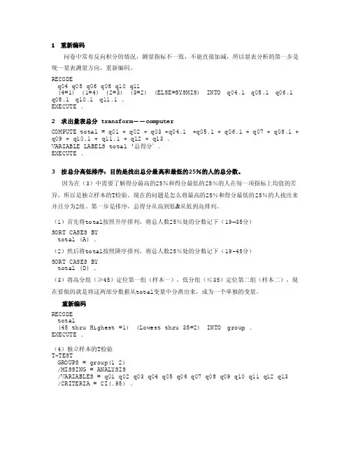 李克特量表步骤