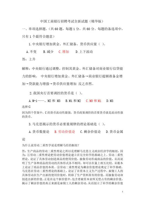 中国工商银行招聘考试试题