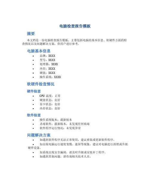 电脑检查报告模板