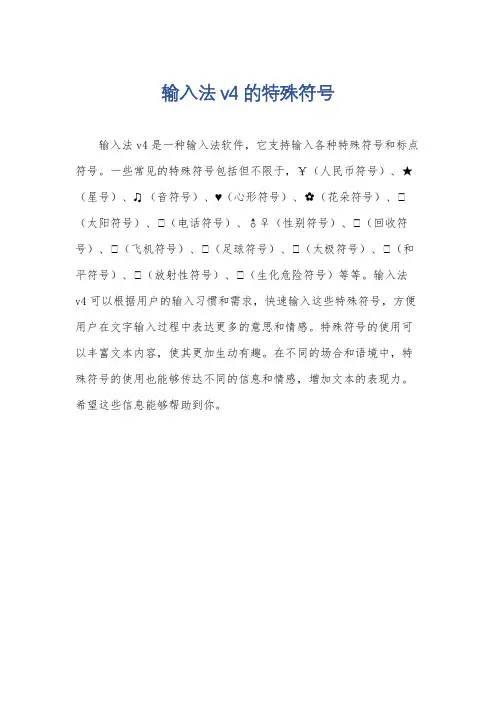 输入法v4的特殊符号