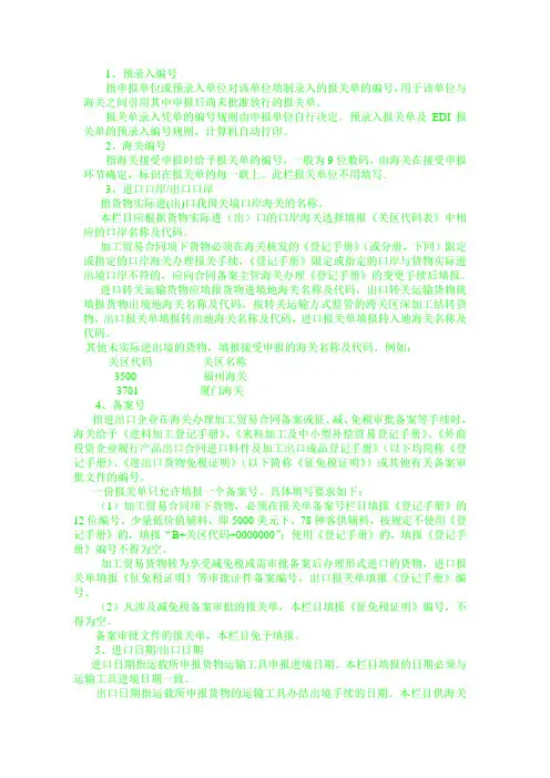 海关报关单详解
