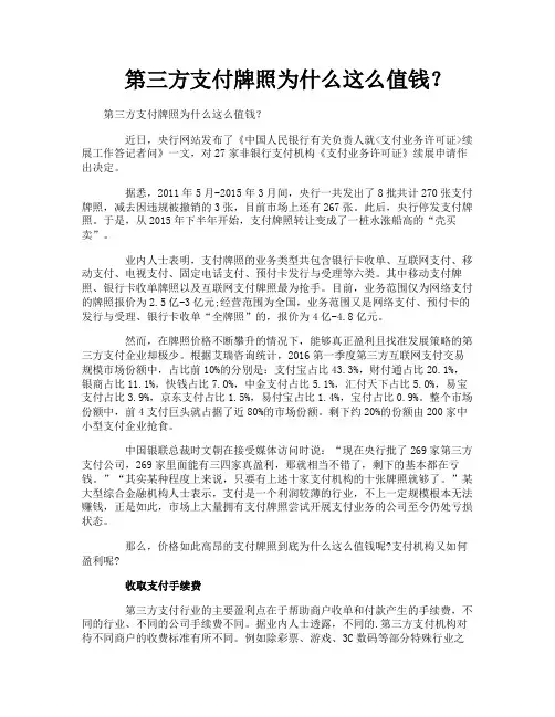 第三方支付牌照为什么这么值钱