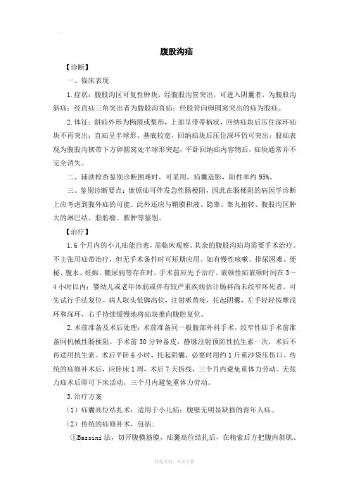 腹股沟疝诊疗指南