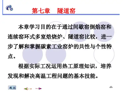 碳素热工及窑炉资料
