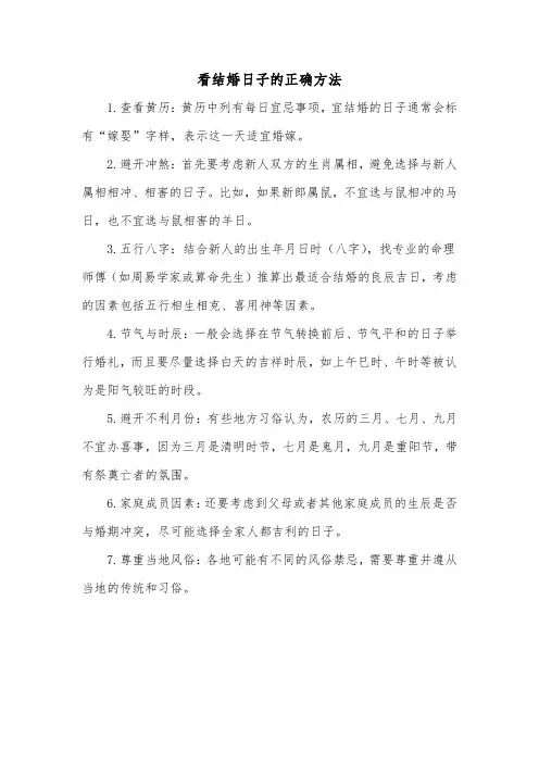 看结婚日子的正确方法