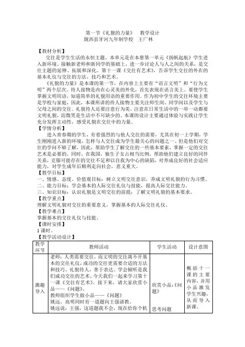 《礼貌力量》教学设计