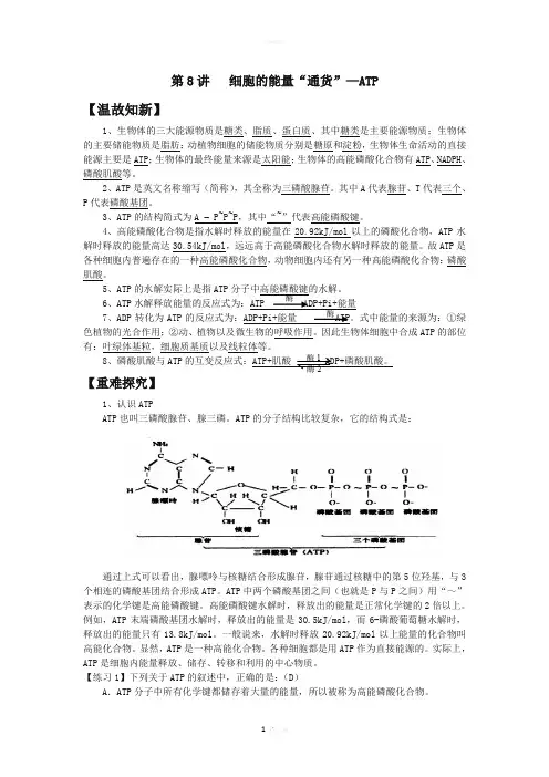 生物化学ATP知识