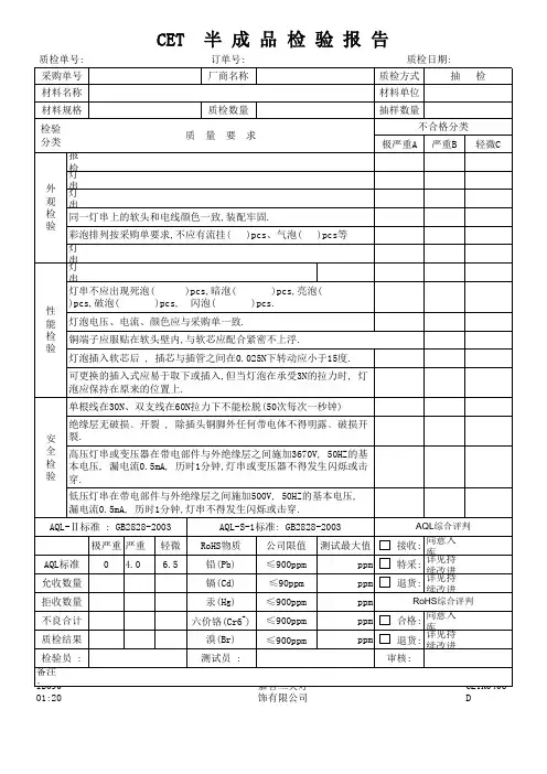 半成品检验报告