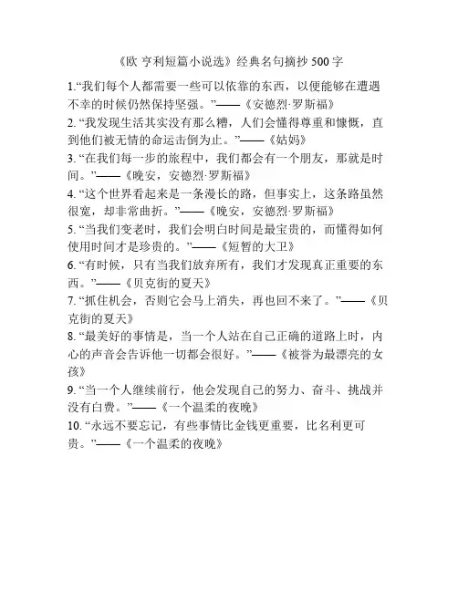 《欧 亨利短篇小说选》经典名句