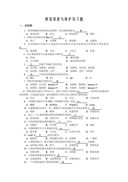 网络组建与维护复习题_ 答案